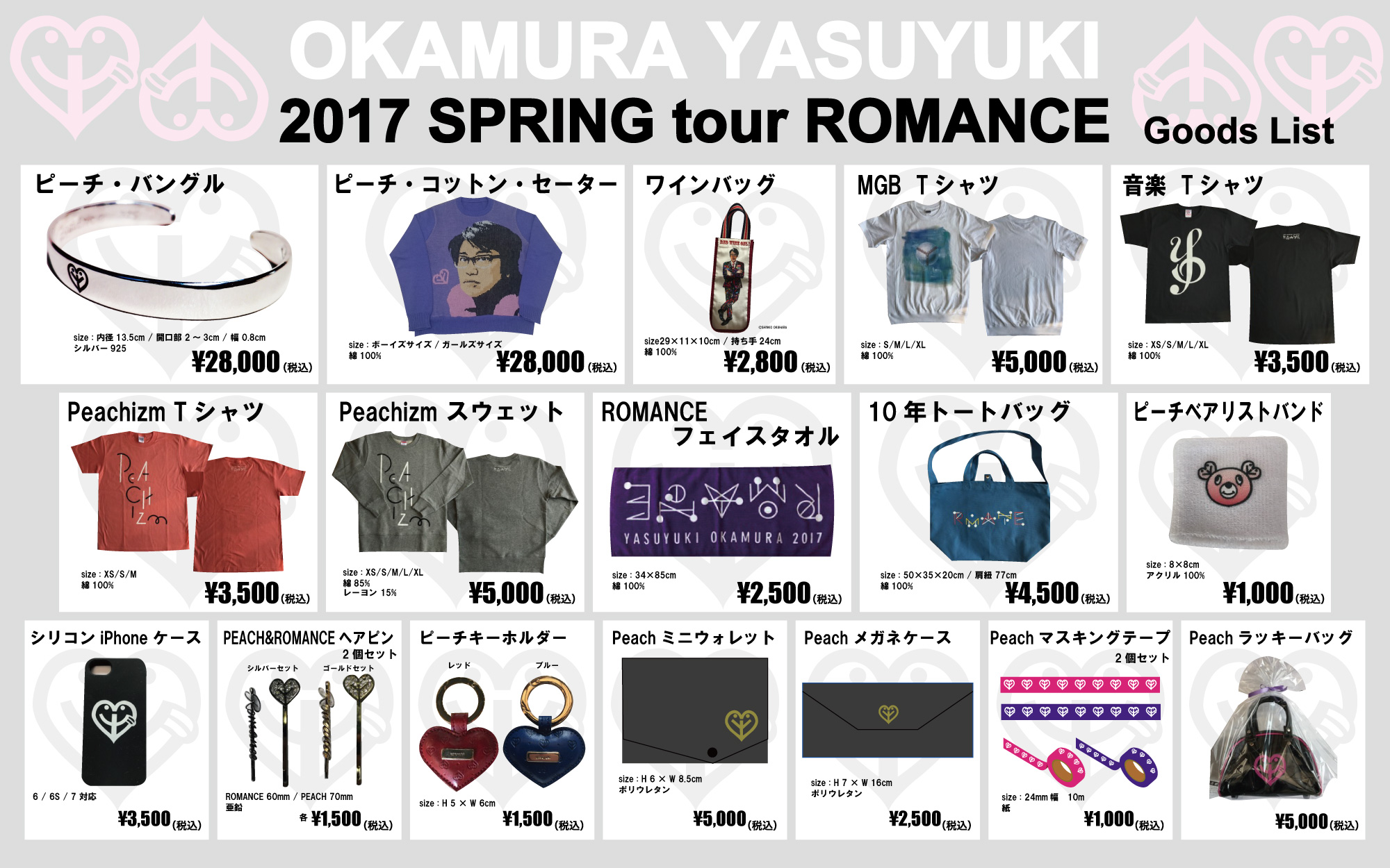 岡村靖幸2017ツアー「ROMANCE」 グッズのご案内 | okamura yasuyuki