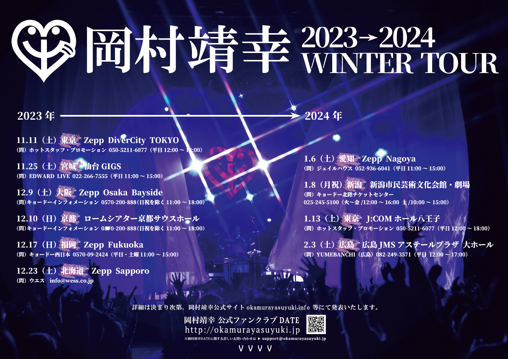 岡村靖幸 2023→2024 WINTER TOUR「元気です」　開催決定！